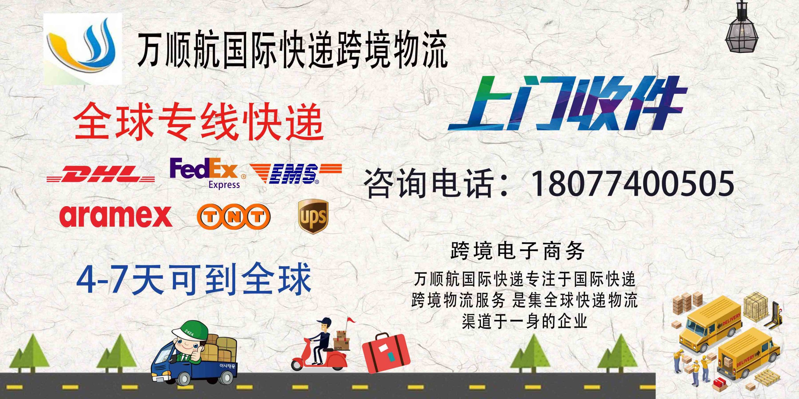 国际快递运输 跨境物流