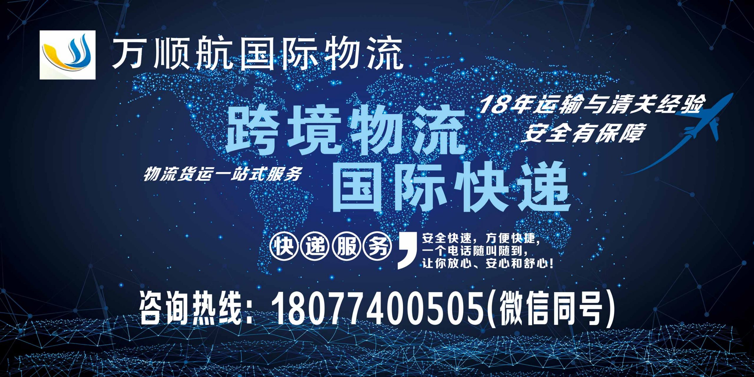 国际快递 跨境物流